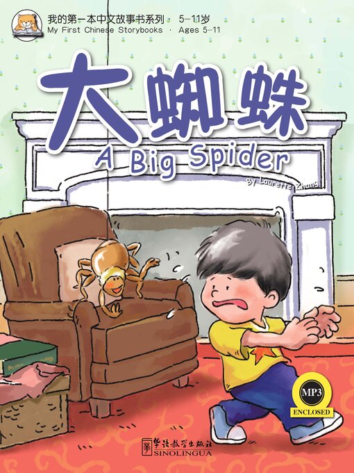 Cover image for 大蜘蛛